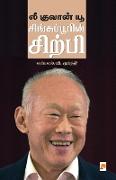 Lee Kuan Yew / &#2994,&#3008, &#2965,&#3009,&#2997,&#3006,&#2985,&#3021, &#2991,&#3010