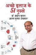 51 Secrets Of Good Health (Hindi)