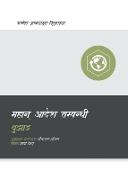 Understanding the Great Commission (Nepali)