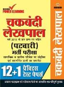UP Lekhpal Bharti Pariksha (Practice Paper - 12)
