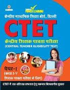 CTET Class I-V Guide Primary Section