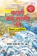 Kahani Jammu-Kashmir Ki (Hindi Translation of Kashmir Narratives