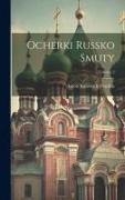 Ocherki russko smuty, Volume 2