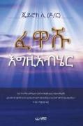 &#4936,&#4811,&#4665, &#4773,&#4877,&#4826,&#4768,&#4709,&#4612,&#4653,: God the Healer (Amharic Edition)
