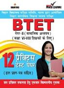BTET Previous Year Solved Papers for Social Studies in Hindi Practice Test Papers (&#2348,&#2367,&#2361,&#2366,&#2352, &#2358,&#2367,&#2325,&#2381,&#2
