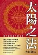 The Laws of the Sun_Traditional Chinese Edition