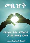Redemption: A Story of a Healed Marriage Amharic