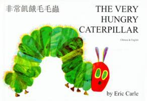 The Very Hungry Caterpillar in Chinese and English