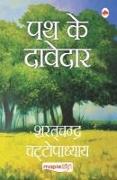 Path Ke Davedar (Hindi)