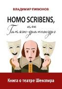 Homo scribens, ili Gamlet-dramaturg