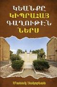 Life within the Armenian Community of Cyprus