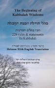The Beginning of Kabbalah Wisdoms - 226 rules & statements In Kabbalah [Hebrew & English]