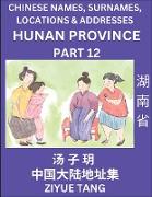 Hunan Province (Part 12)- Mandarin Chinese Names, Surnames, Locations & Addresses, Learn Simple Chinese Characters, Words, Sentences with Simplified Characters, English and Pinyin