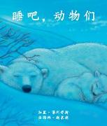 &#30561,&#21543,&#65292,&#21160,&#29289,&#20204, (Animals Are Sleeping) [chinese Edition]