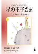 Hoshino¿jisama / Le Petit Prince