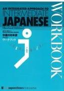 An Integrated Approach to Intermediate Japanese [Revised Edition] Workbook