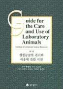 Guide for the Care and Use of Laboratory Animals -- Korean Edition
