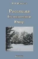 Short Stories. Travels and Adventures. Humour. Second Edition