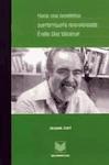 Hacia una novelística puertorriqueña desconolizada: Emilio Díaz Valcárcel