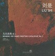 Wuming (No Name) Painting Catalogue - Liu Shi